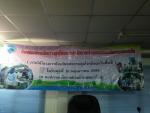 โครงการอบรมให้ความรู้ผู้ใช้และบำรุงรักษาเครื่องพ่นสารเคมีอย่